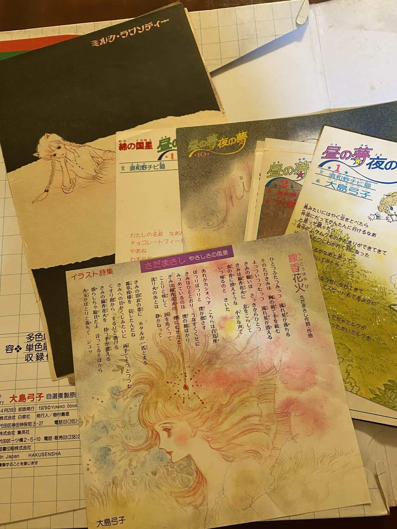 121 大島弓子先生（お気に入りを500数える）｜ちょっちょ