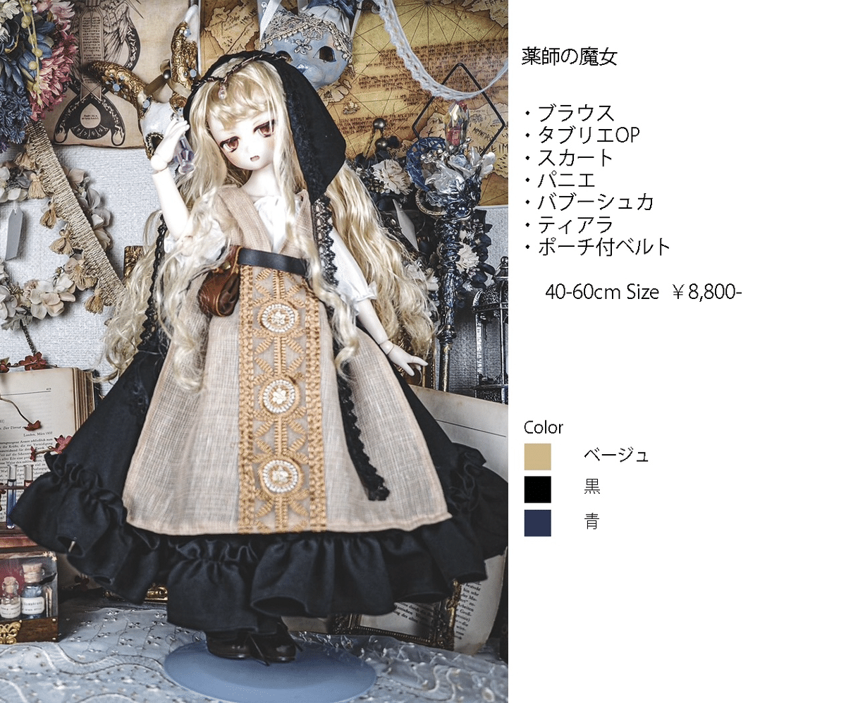 Q177】黒魔法少女セット【30％OFF】 - puppetbombs
