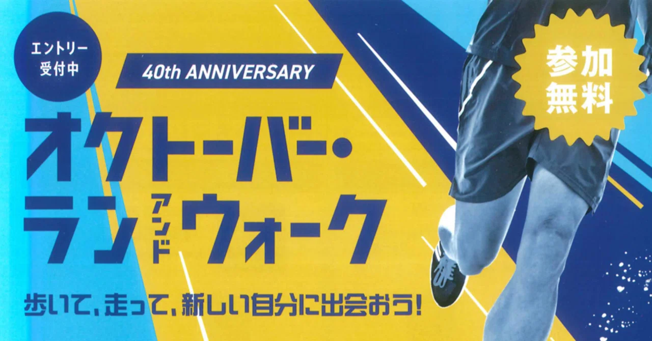 Join the October Run and Walk from 10/1 to 10/31!｜まいづる健やかプロジェクト