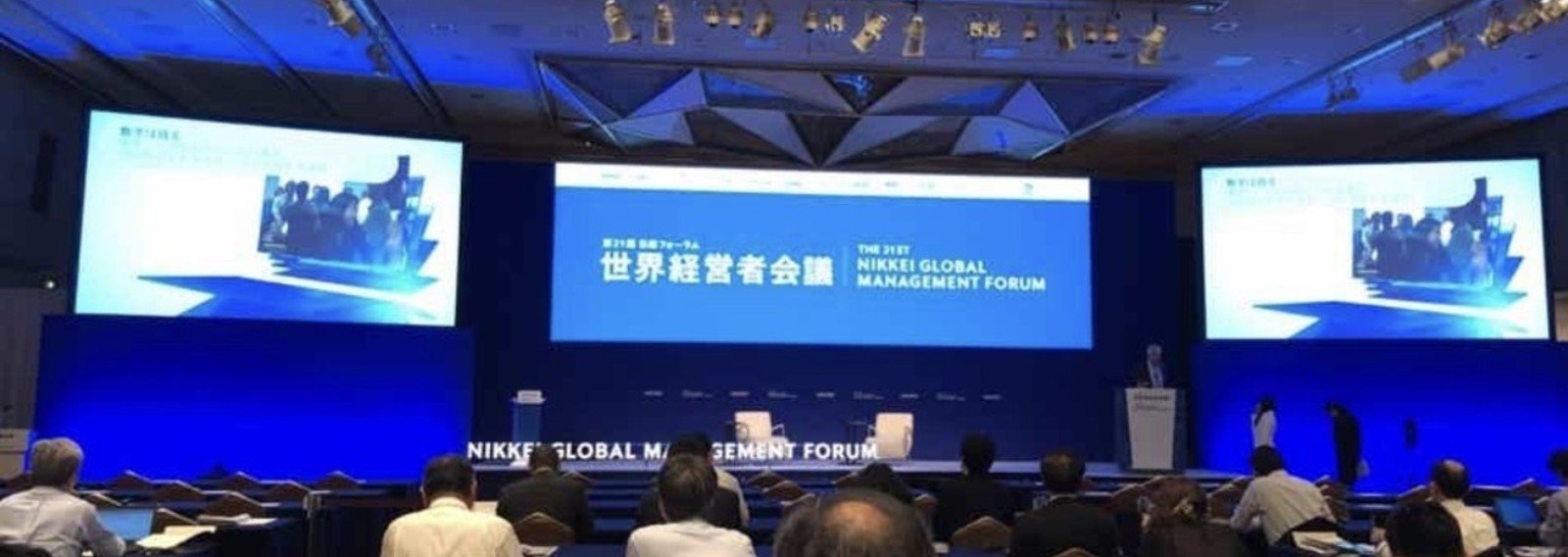 第21回日経フォーラム世界経営者会議レポート Nサロン 日経とnoteによる学びのコミュニティ Note
