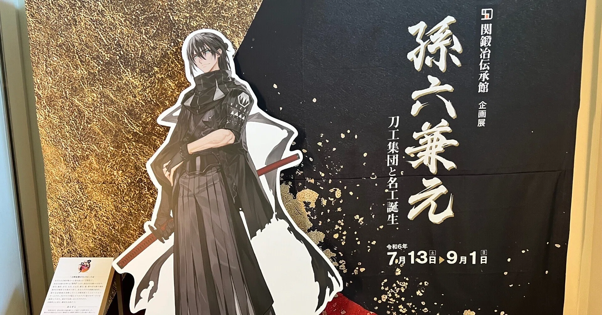 関鍛治伝承館 企画展 孫六兼元～刀工集団と名工誕生～｜みにたま