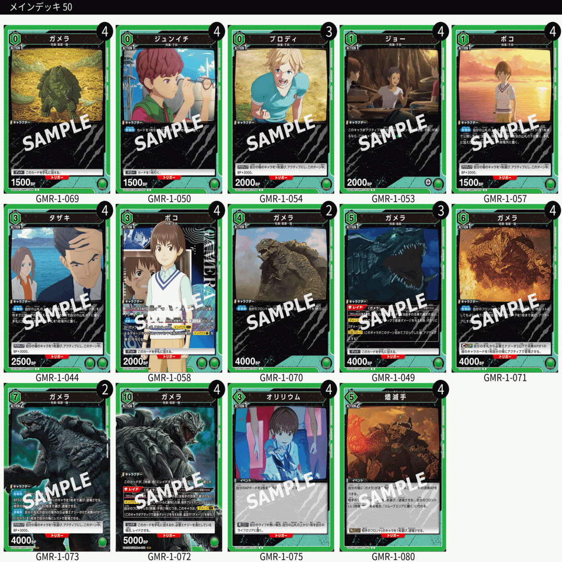 ユニオンアリーナ　緑ガメラデッキ ユニアリ】ダメ4インパ4(緑陸ガメラ)｜もち