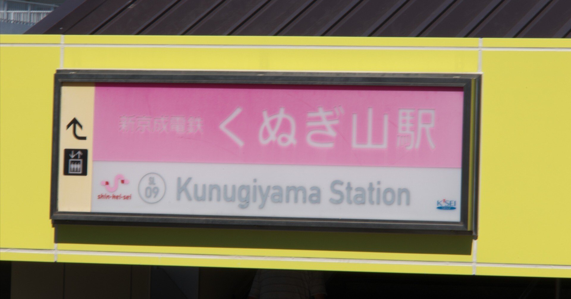 30数年ぶりくらいに新京成に乗ってきた｜t@mori
