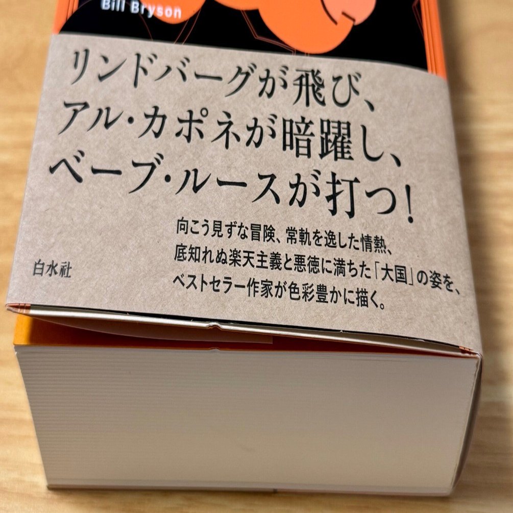 アメリカという国がわかる本【アメリカを変えた夏 1927年】｜Jun Nakazawa
