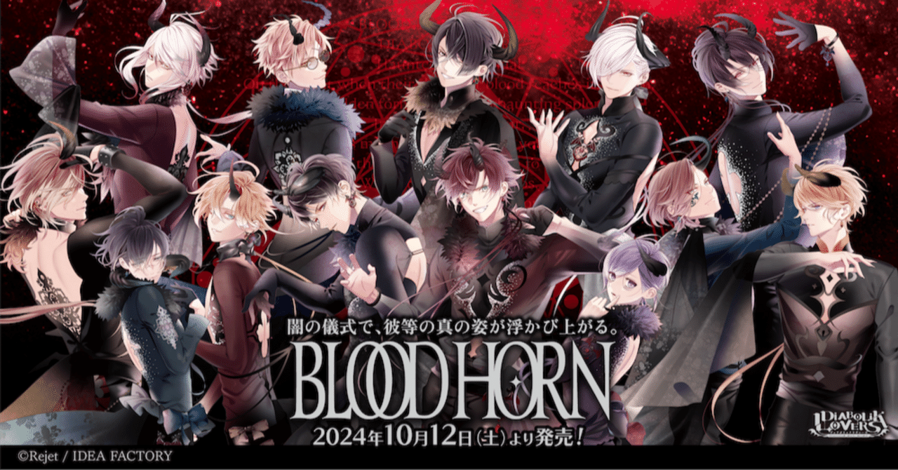 🌹DIABOLIK LOVERS🌹 BLOOD HORNグッズ発売!! ｜Rejet official