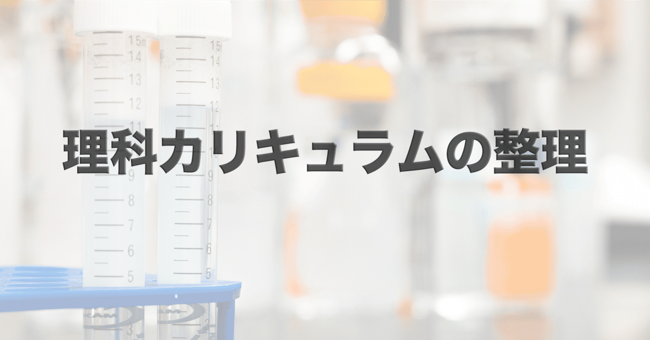 4年生理科のカリキュラムを考える|中学受験ウォッチ 4年生理科のカリキュラムを考える|中学受験ウォッチ