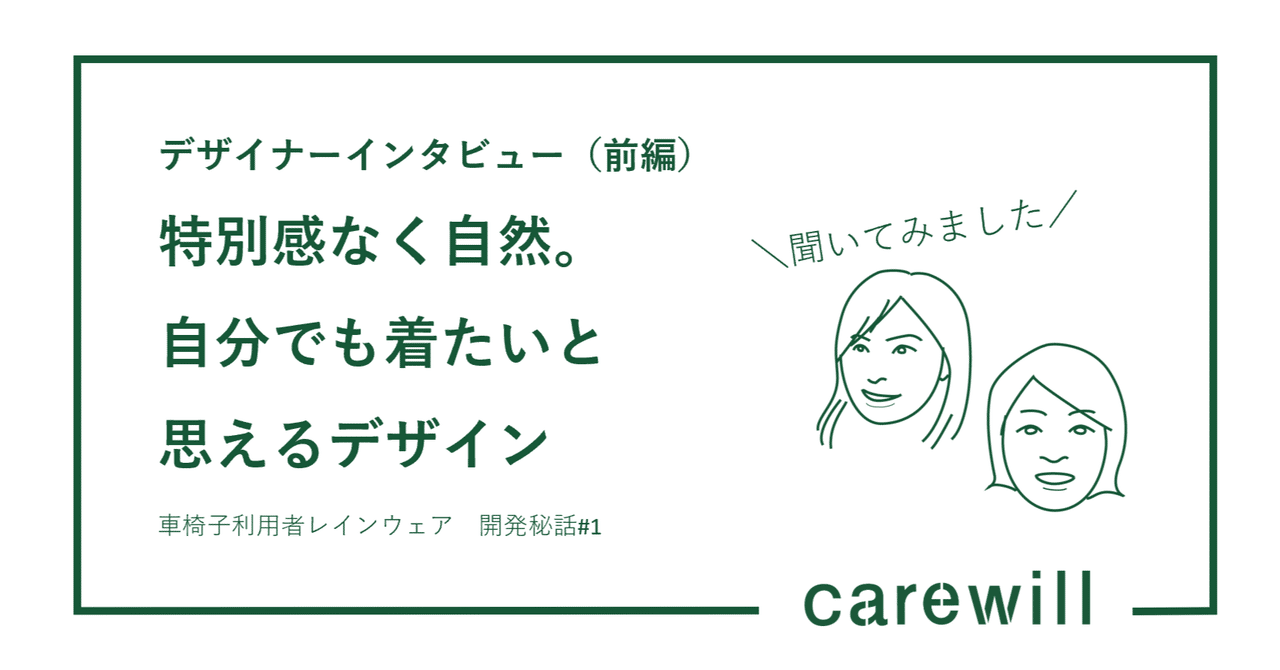 特別感なく自然。自分でも着たいと思えるデザイン：グッド