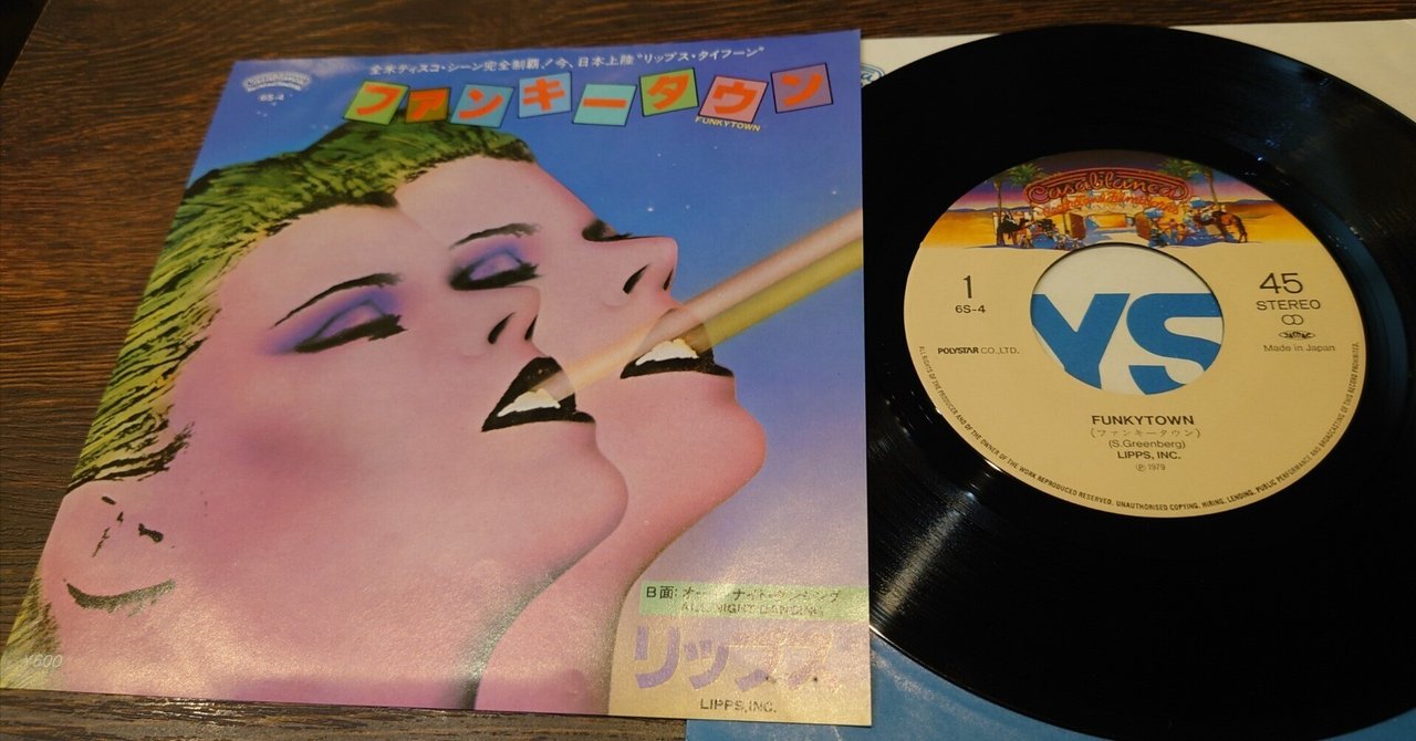7インチ盤専門店雑記713「Lipps Inc.」｜G2タカヤマ a.k.a.