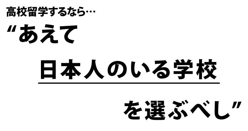 あえて日本人