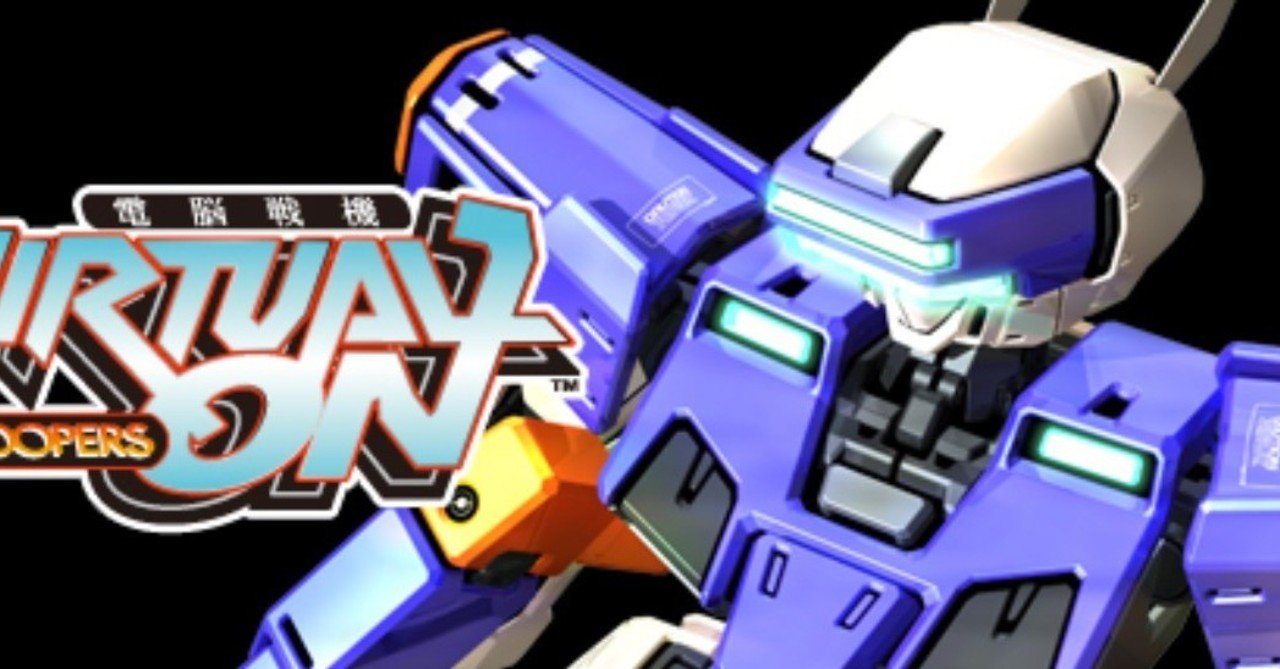 遊んでいて、人生で最もブチ切れたゲーム『電脳戦機バーチャロン』を