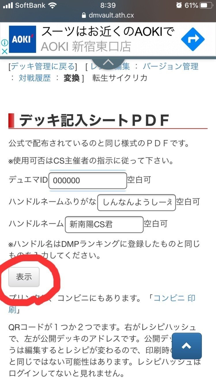 新南陽csオンラインデッキリスト提出のやり方 Knight Note