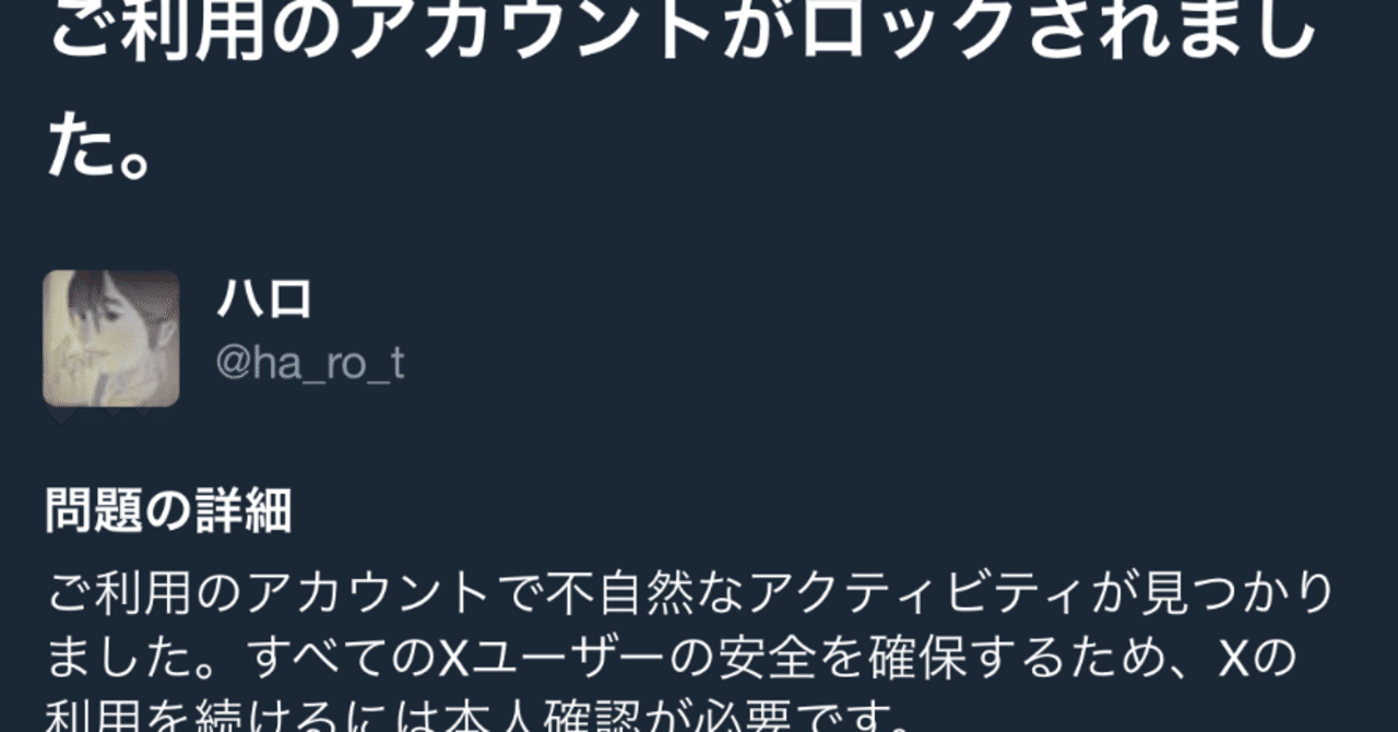 X（旧Twitter）乗っ取り？不安です。ロック？→一旦解除→1つだけ