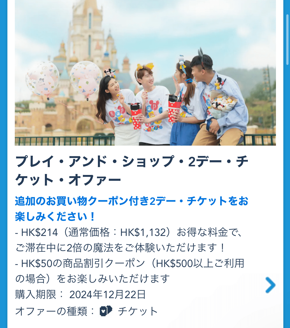 香港ディズニーランド チケット大人2枚