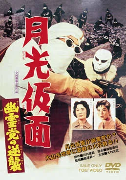 ◇東映映画ポスター「月光仮面」貴重なシリーズ第一作◇大村文武 月光