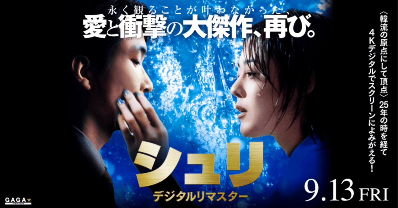 シュリ DVDレンタル落ち （DVD シュリ 1999年製作／韓国 受賞