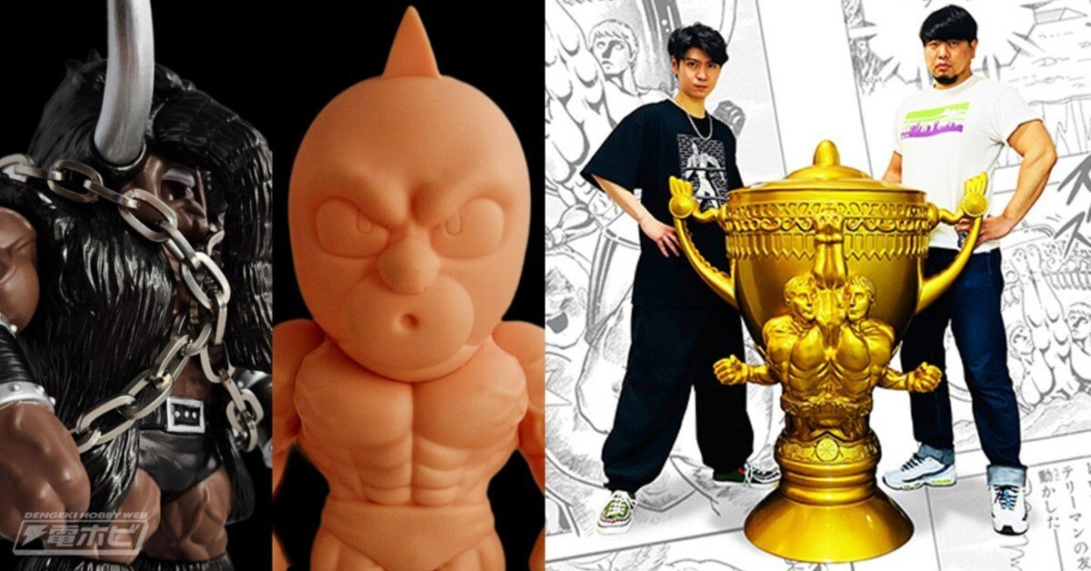 マンモスマンやキン肉スグルの限定フィギュア、お値段110万円の1/1