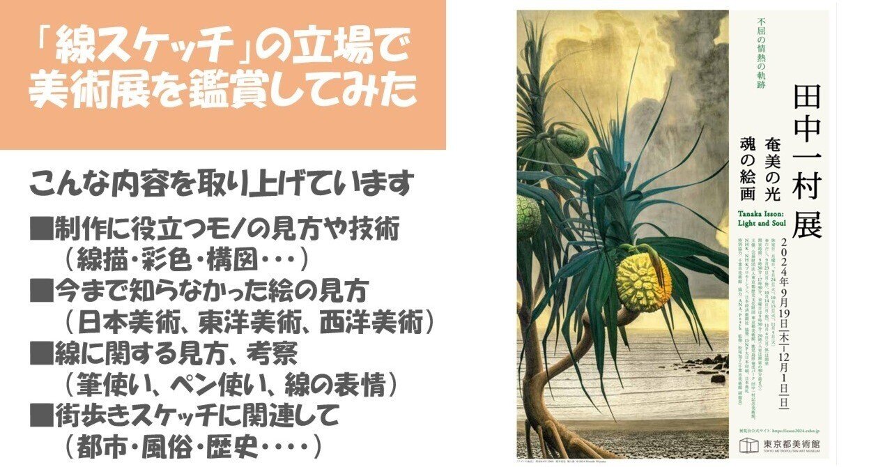 田中一村展」その1：10-20代の南画、これが悲運の遠因か？ すでに奄美