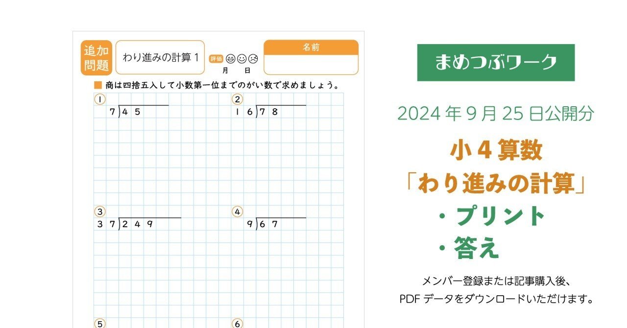 プリント＆答え「小4・算数｜わり進みの計算」(全8枚)｜まめつぶワーク