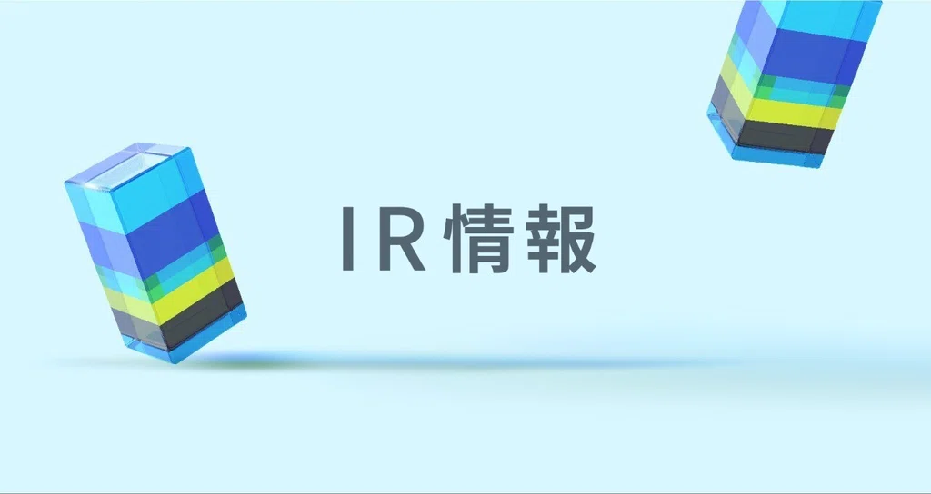 IR情報|株式会社日宣