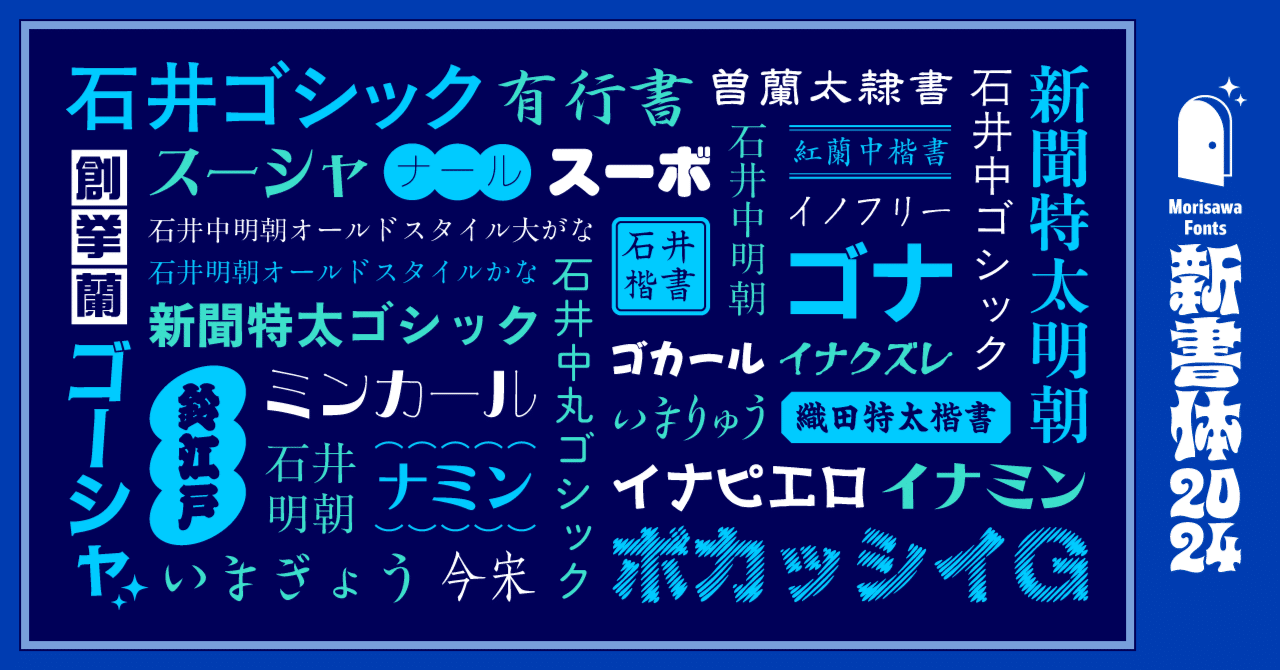写研フォントってなに？ 知って使えばもっと楽しい書体の背景