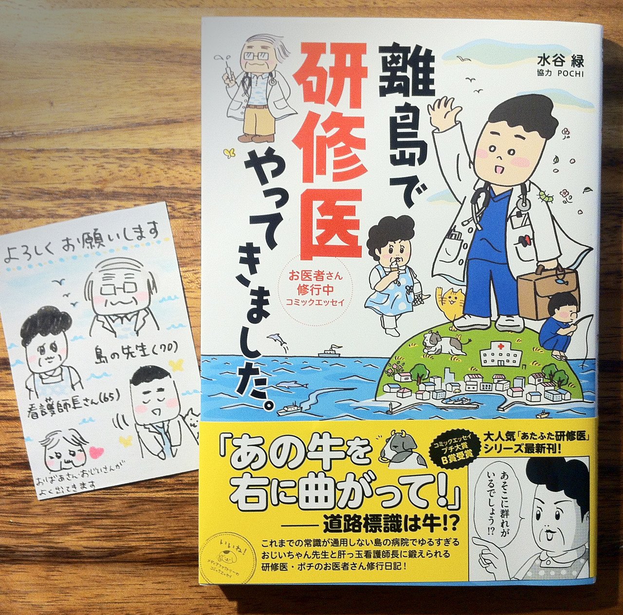 お知らせ 研修医漫画の2巻 離島で研修医やってきました が Kadokawaより発売になります Http Www Amazon Co Jp Dp Http Www C 水谷緑 Note