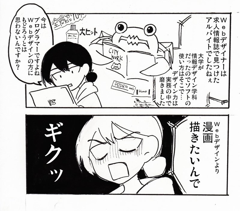 転職小噺 元ｗｅｂデザイナーの漫画描き不和カプリさんに色々聞いてみた あみあきひこ Note