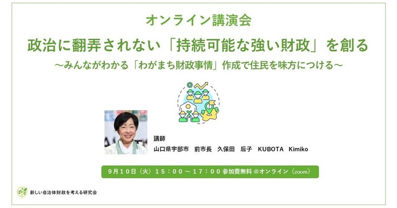 新しい自治体財政を考える研究会｜note