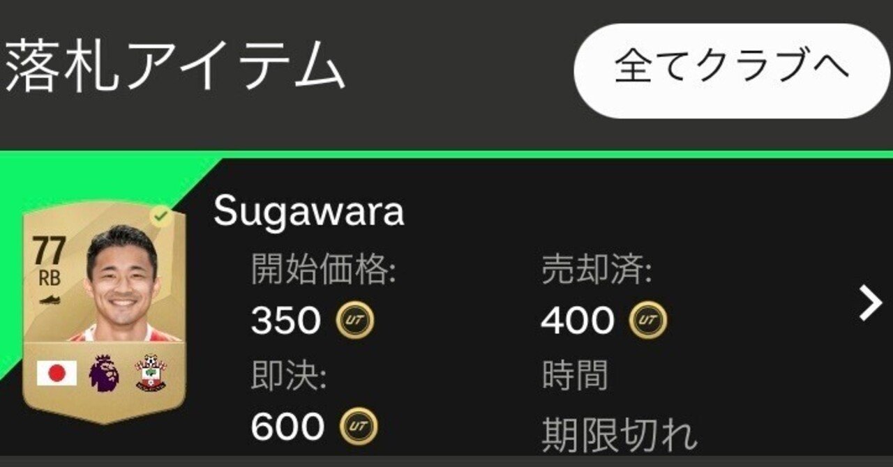 FC25 つぶや記（開幕節）｜この風に吹かれながら
