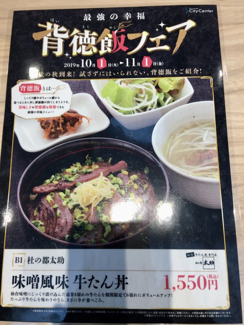 杜の都太助 汐留シティセンター おぐ Note