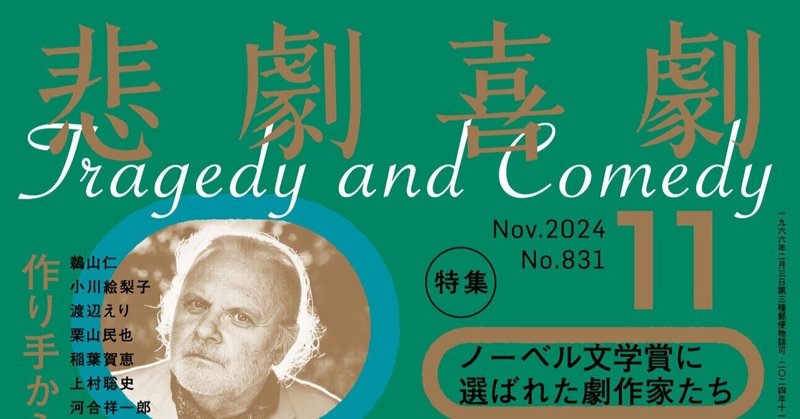 悲劇喜劇 - 早川書房｜Hayakawa Books & Magazines（β）