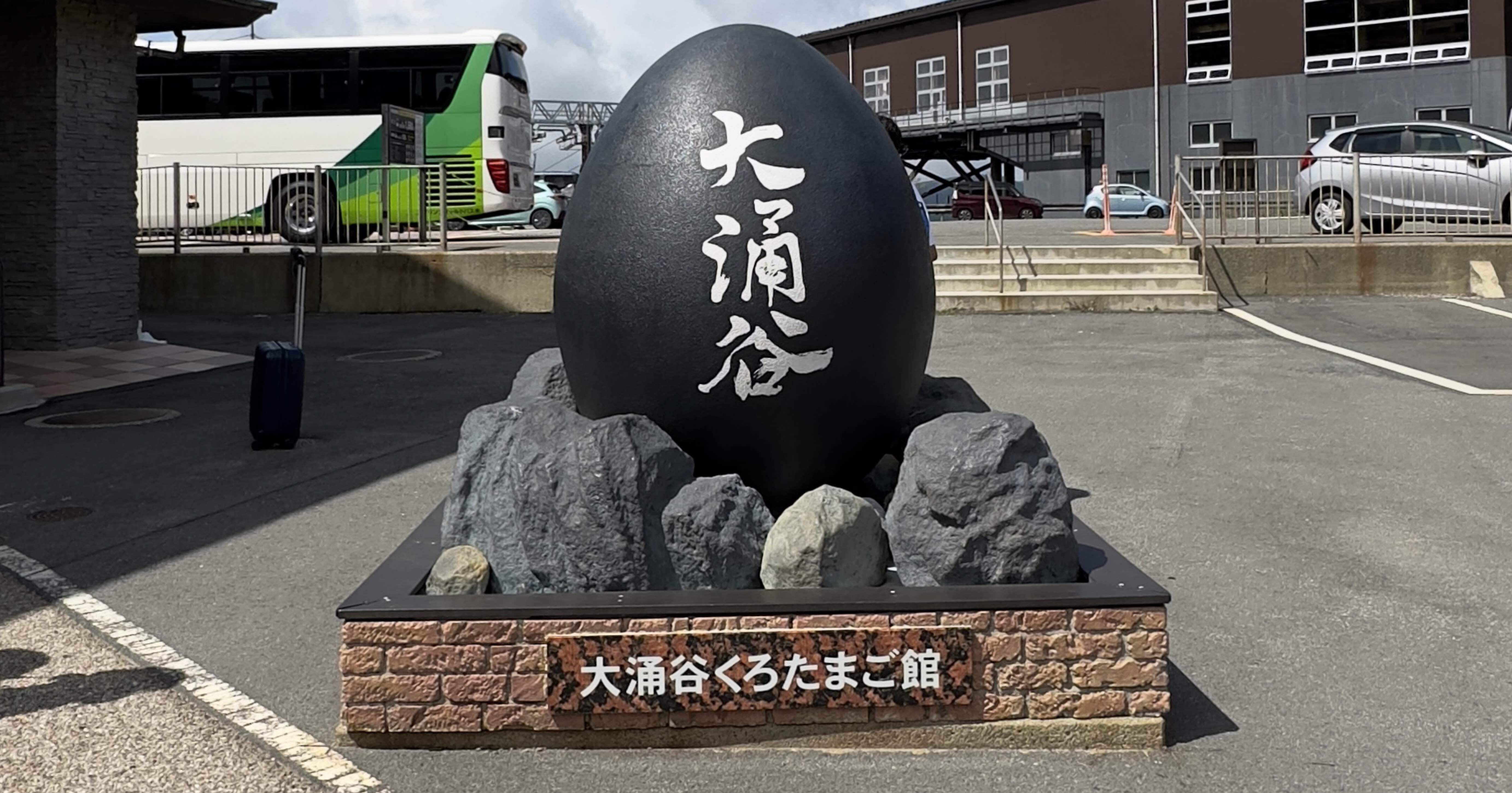 箱根旅行】箱根ならここ！大涌谷（おおわくだに）を攻略｜名物”黒