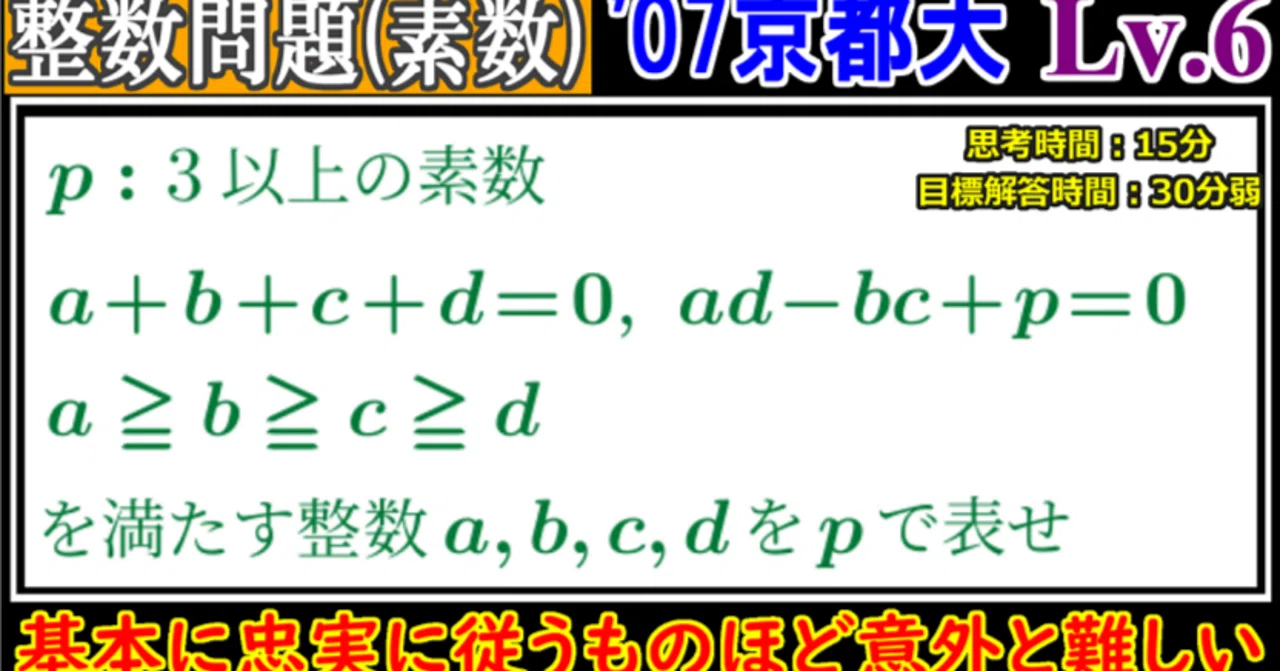 Piece CHECK(2024-62) 素数絡みの整数問題｜東大数学9割のKATSUYAが