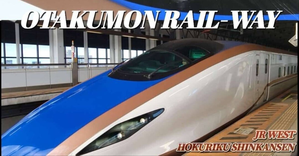 JR新高岡駅】北陸新幹線が発着・高速通過する鉄道動画を公開