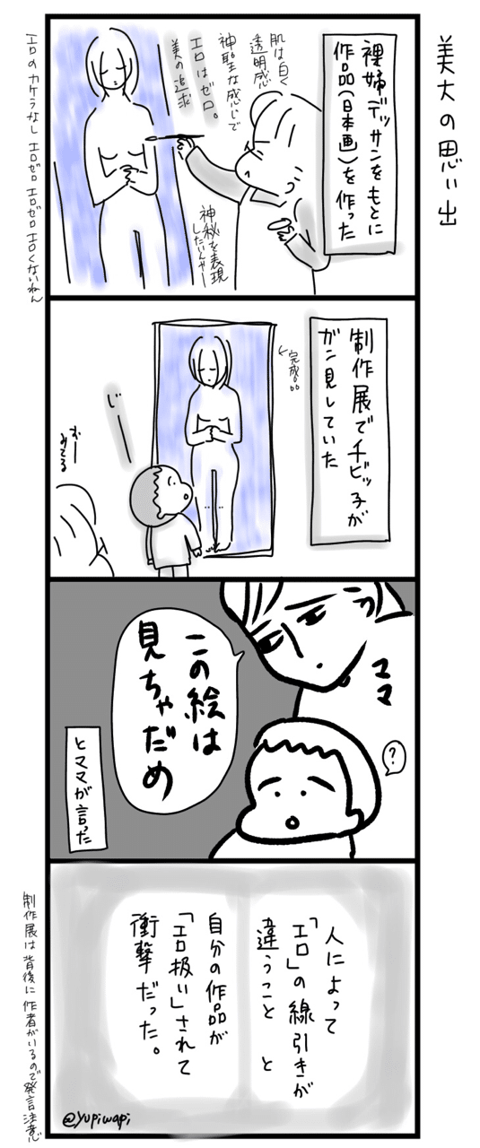 エロの境界線てどこなん ゆぴわぴ Note