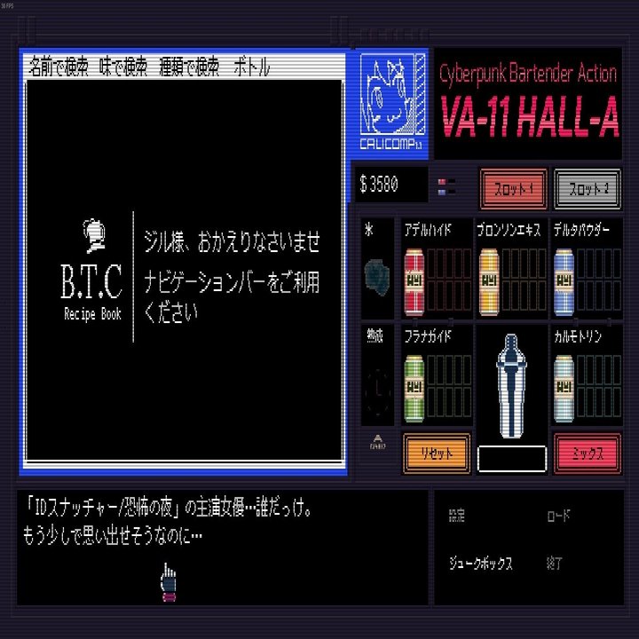 裏路地のちょっと穴場のバー「VA-11 HALL-A」｜Cの人