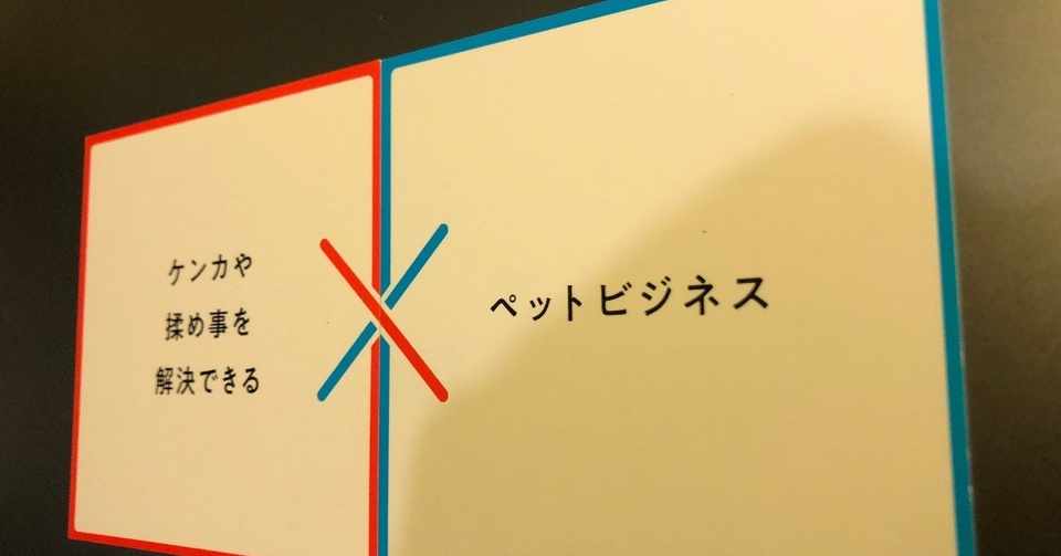 ケンカや揉め事を解決できる ペットビジネス 0009 Templesan Note