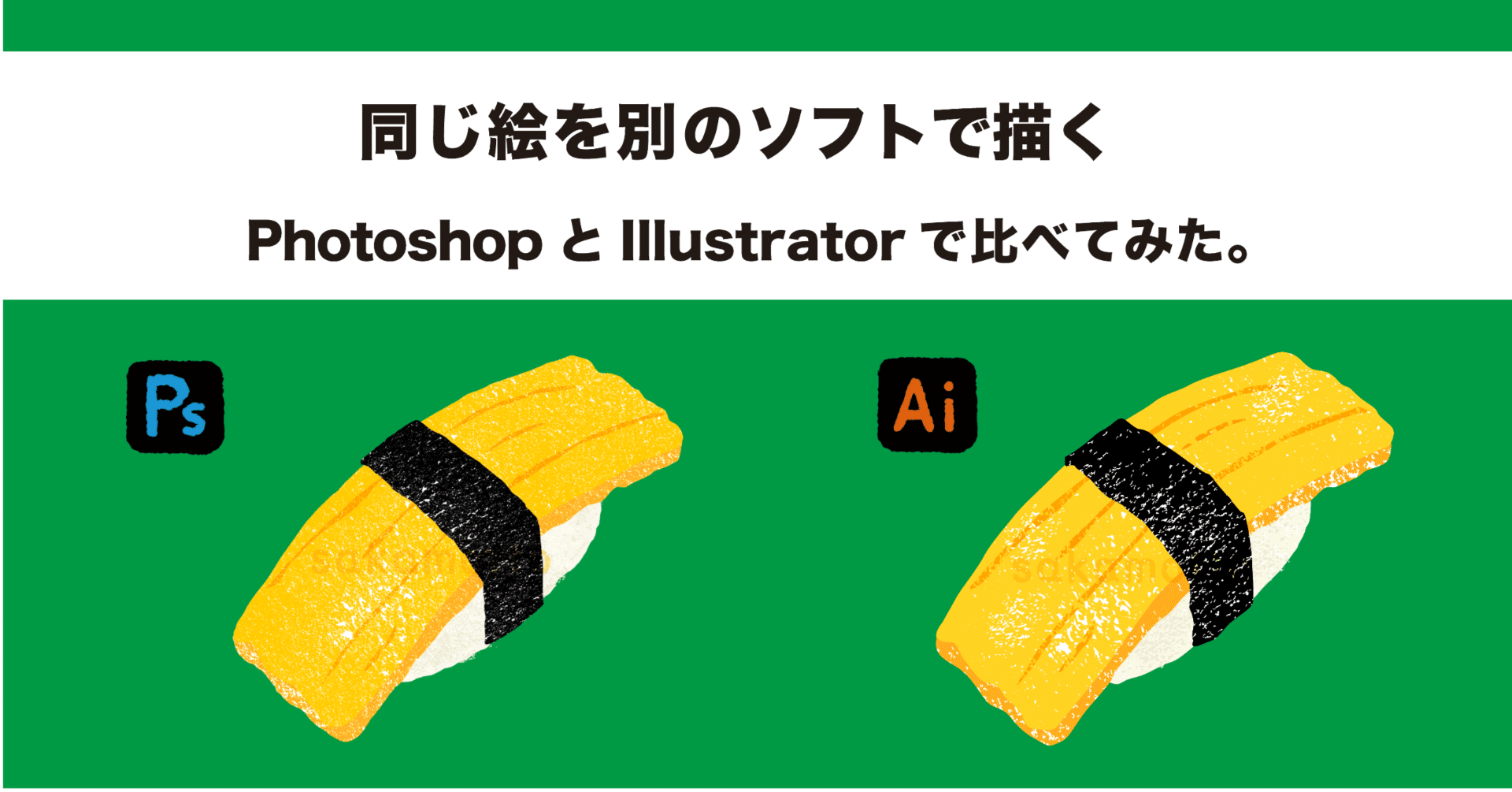 【お値下】　誰でもわかる Adobe Photoshop Illustrator 同じ絵を別のソフトで描く~Photoshop とIllustratorで比べてみた