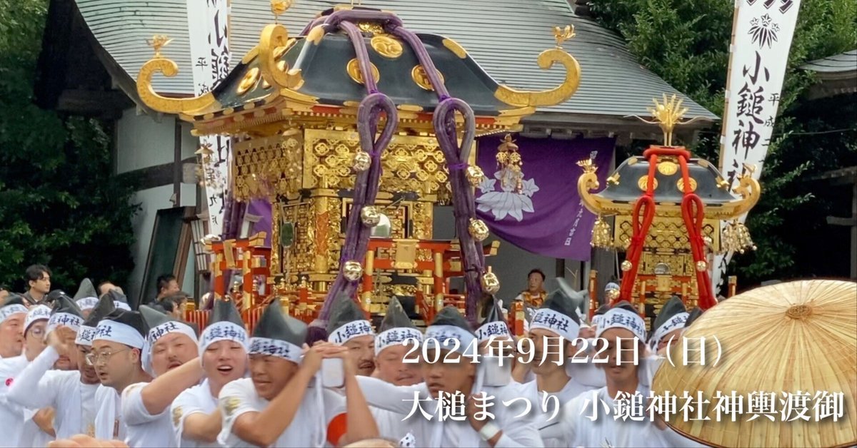 お神輿 大槌まつり 小鎚神社神輿渡御 2024年9月22日｜Yukihiko Yotukura