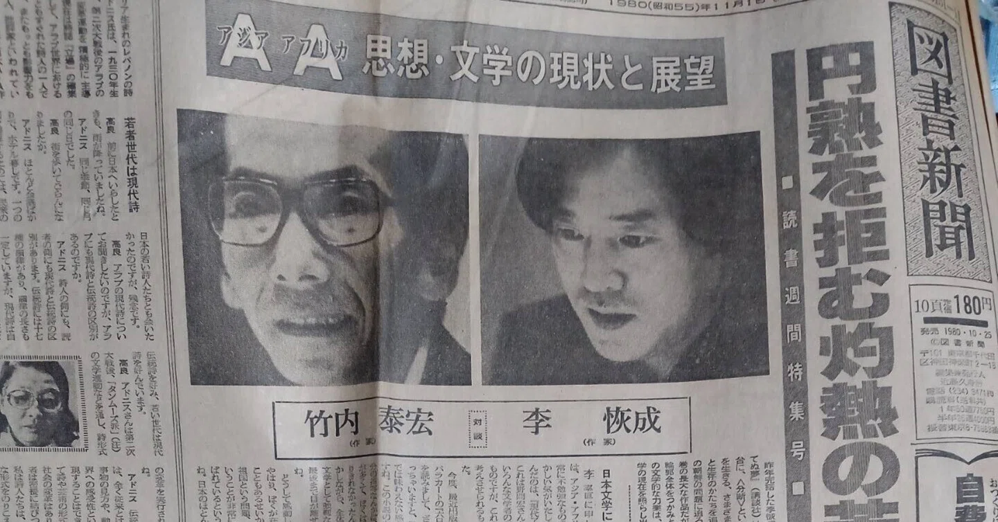 季刊 在日文芸 民涛（創刊号〜第10号）10冊◆民涛社、1987年～/Y583 林浩治「在日朝鮮人作家列伝」07 李恢成（りかいせい／イ・フェソン