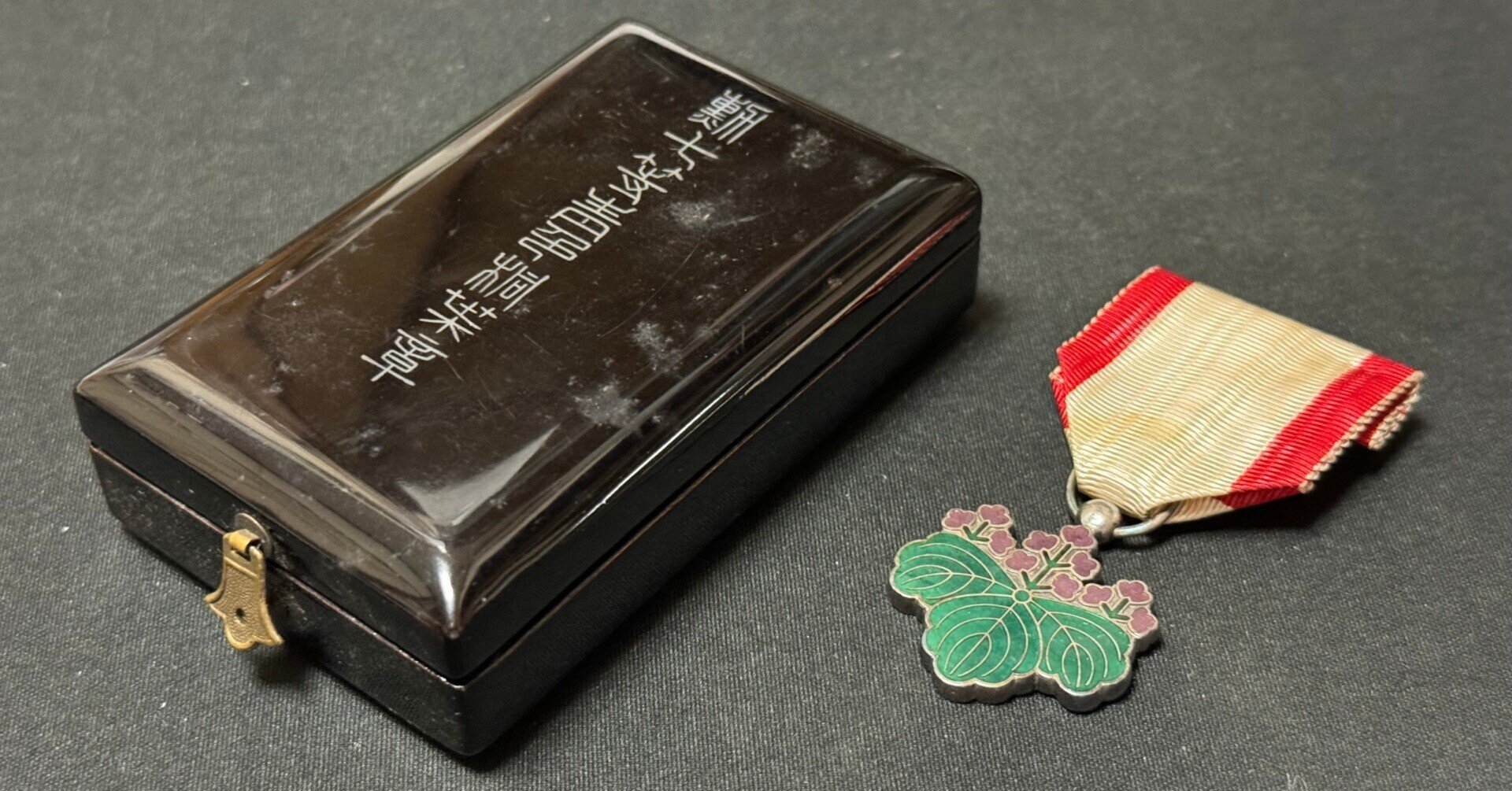 勲章をもらったら、勲章に恥じないように誓う「領票」を差し出さねば 勲章をもらったら、勲章に恥じないように誓う「領票」を差し出さねば