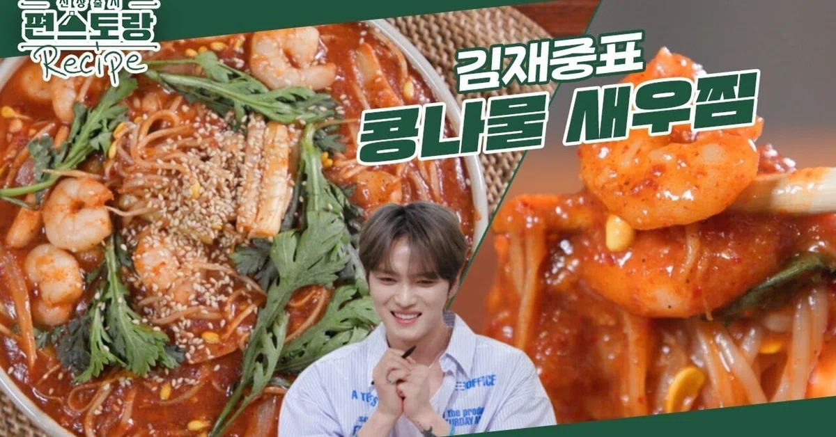 16-コンナムルセウチム（豆もやしエビ蒸し）♥ジェジュンレシピ｜reico