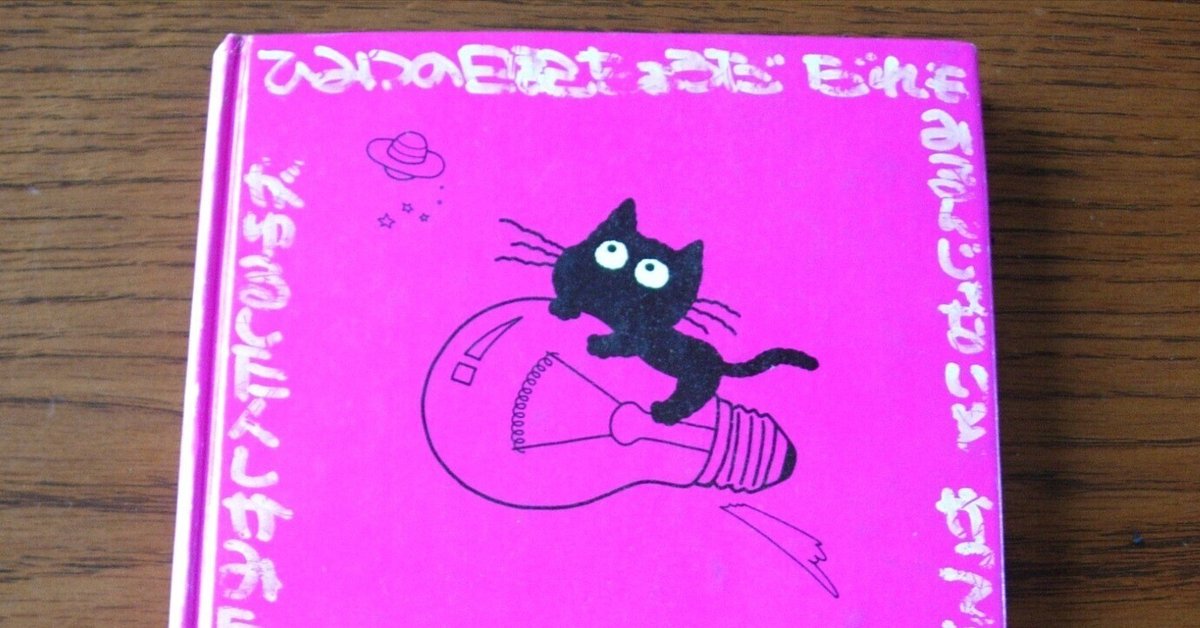 2024年のクリスマス 恥ずかしさでくすぐったくなる大昔の日記を探している話｜MIYAKKO 和書