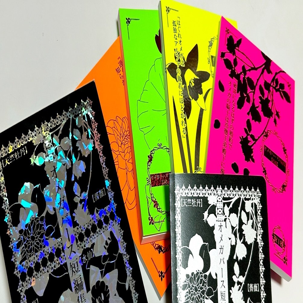 銀箔ブックケース入り全面箔4冊組！装丁オタクたちのギラギラ同人誌