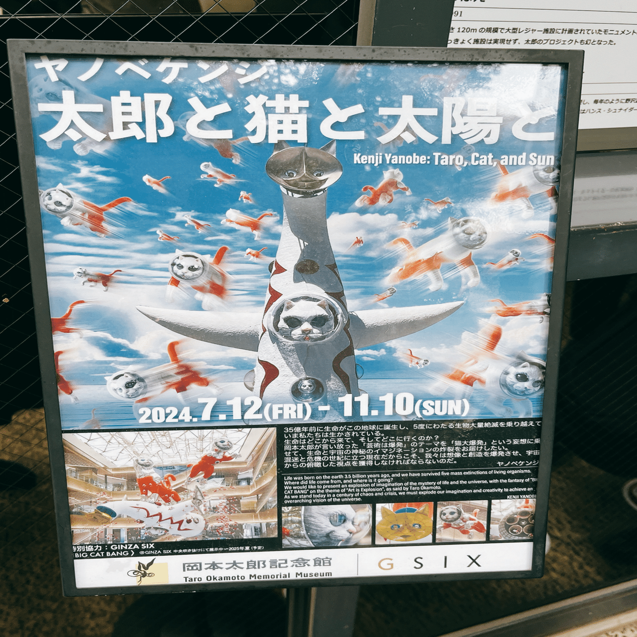 猫大爆発！「ヤノベケンジ：太郎と猫と太陽と」岡本太郎記念館｜yuyu_0707