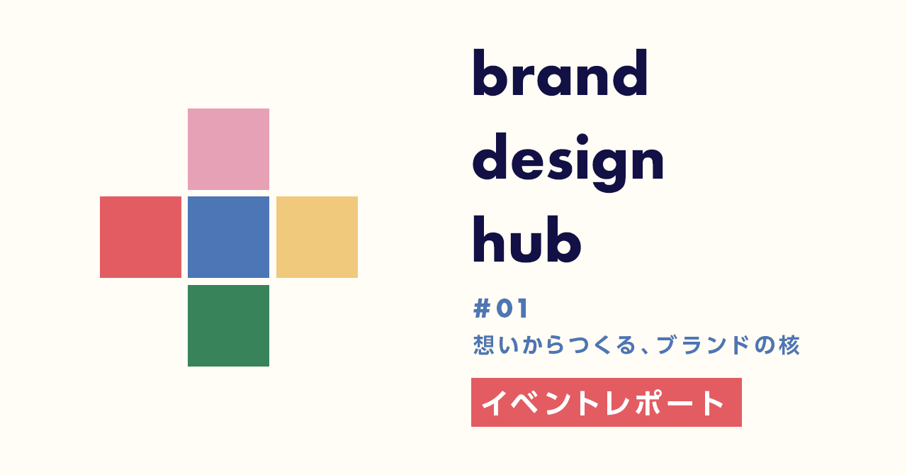 レポート Brand Design Hub 01 想いからつくる ブランドの核 ひのふ Note レポート Brand Design Hub 01 想いからつくる ブランドの核 ひのふ Note