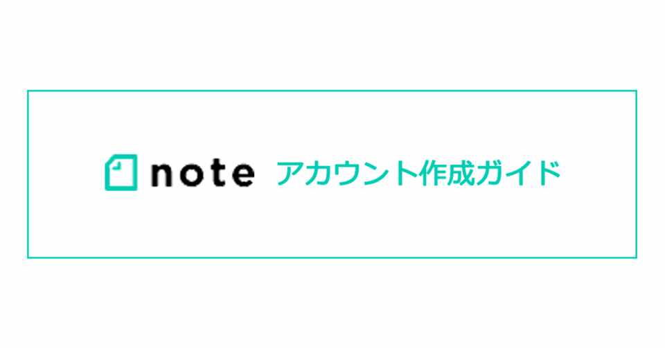 Noteアカウントの作り方 日経comemo公式 Note
