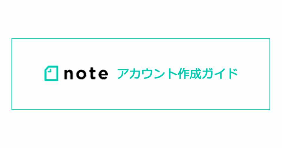 Noteアカウントの作り方 日経comemo公式 Note