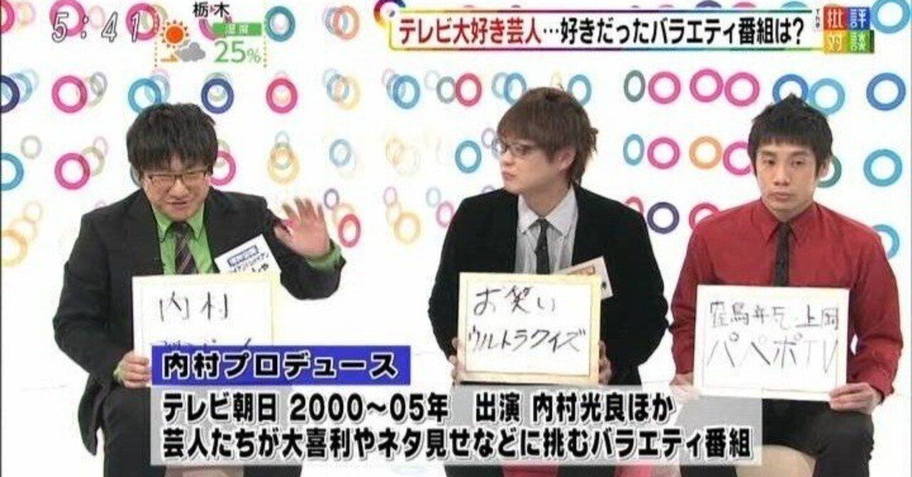 内村プロデュース｜かーしゃ｜構成作家