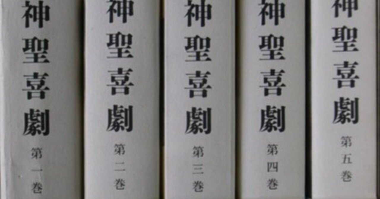 大西巨人「神聖喜劇」光文社カッパノベルス版 全4巻揃 1968