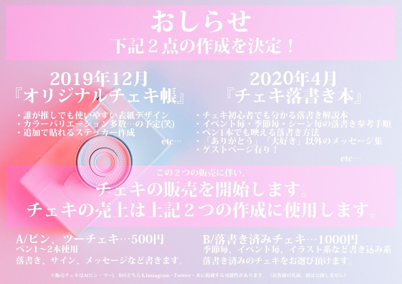 チェキの事と制作のお知らせ ゆきず イラストレーター Note
